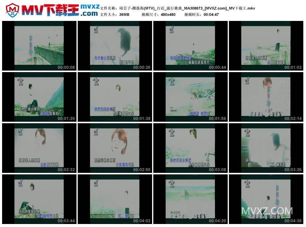 邱芸子-掷落海(MTV)_台语_流行歌曲_MA308673